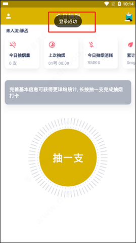 今日抽烟烟民俱乐部APP安卓版