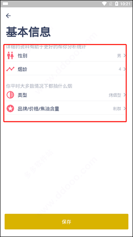 今日抽烟烟民俱乐部APP安卓版