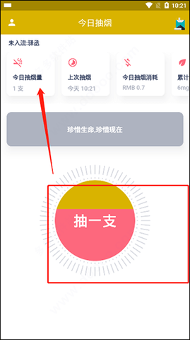 今日抽烟烟民俱乐部APP安卓版