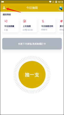 今日抽烟烟民俱乐部APP安卓版
