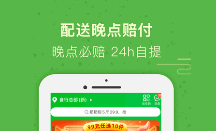食行生鲜免配送费版