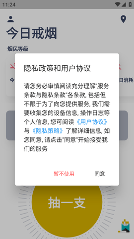 今日抽烟烟民俱乐部APP安卓版