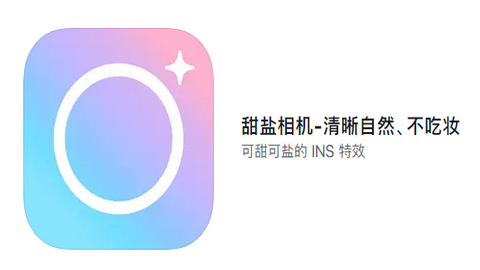 甜盐相机全滤镜解锁版