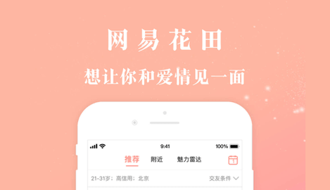 网易花田会员破解版