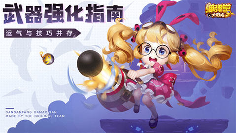 弹弹堂大冒险最新版2023