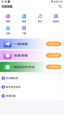 无忧快清2023最新版