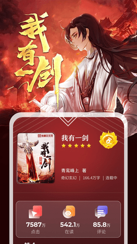 纵横小说app官方版