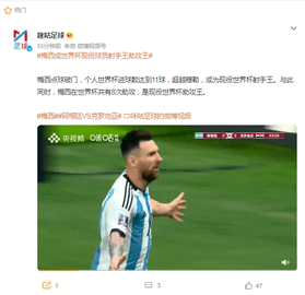 2022卡塔尔世界杯阿根廷3:0克罗地亚 梅西成现役世界杯射手王