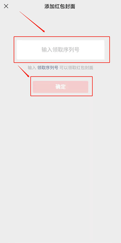 微信红包封面序列号大全免费永久有效2023最新分享