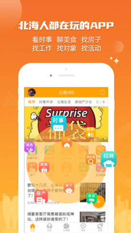 北海365最新版2023