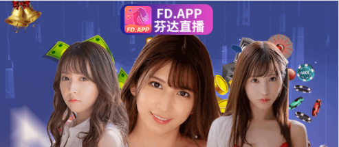芬达直播APP破解版20235