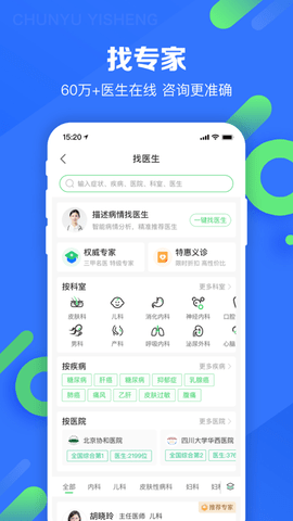春雨医生APP医生版