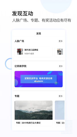 亿邦APP免费版