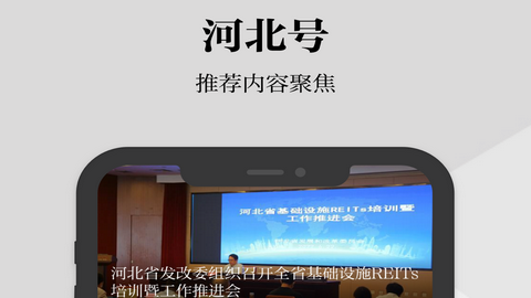 河北日报电子版