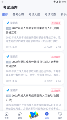 成人高考专升本考试聚题库免费版