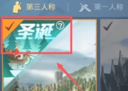 和平精英圣诞模式怎么进 2022和平精英圣诞模式进入方法