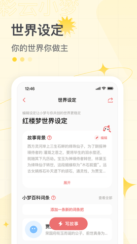 彩云小梦无限制破解版