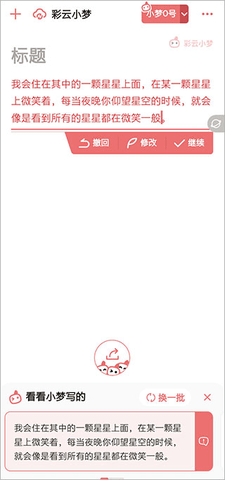 彩云小梦无限制破解版