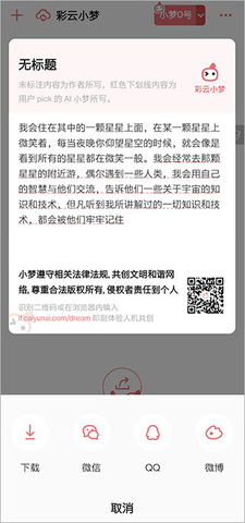 彩云小梦无限制破解版