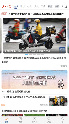 工人日报官方版