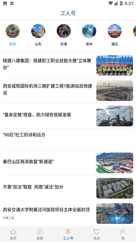 工人日报官方版