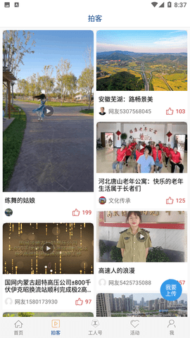 工人日报官方版