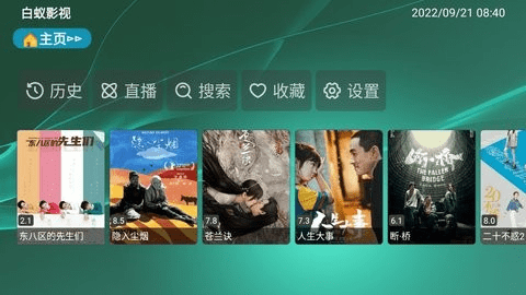 白蚁tv电视盒子版