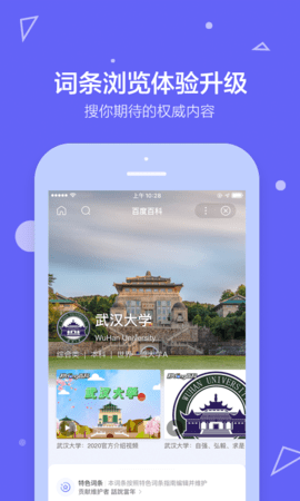 百度百科app安卓免费版
