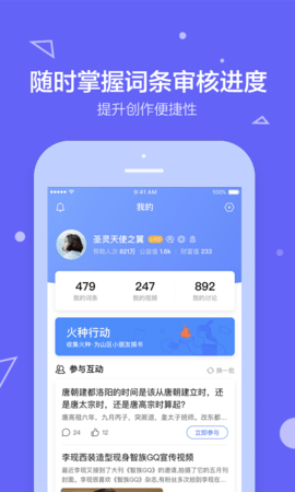 百度百科app安卓免费版