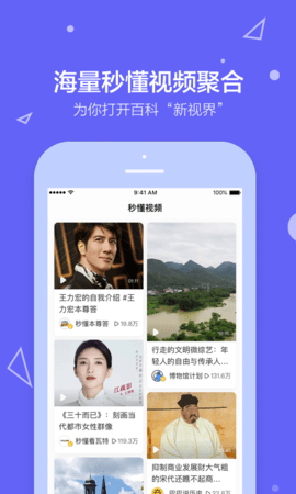百度百科app安卓免费版
