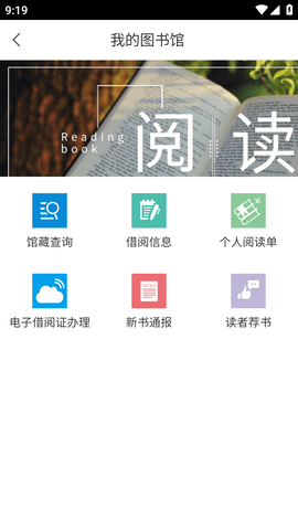安徽省图书馆手机APP最新版