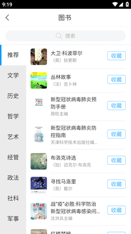 安徽省图书馆手机APP最新版