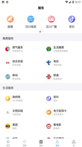 云上汉川app官方版
