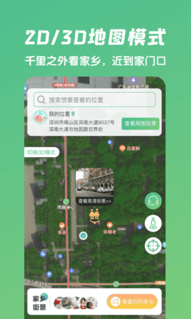 遨游世界街景地图破解版