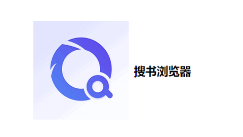 搜书浏览器app极速版