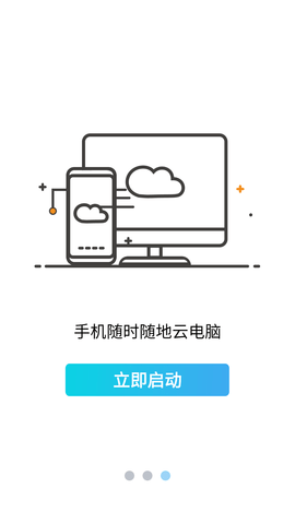云点击云电脑破解版