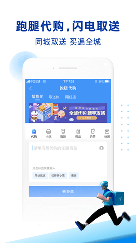 蜂鸟跑腿个人版最新版2023