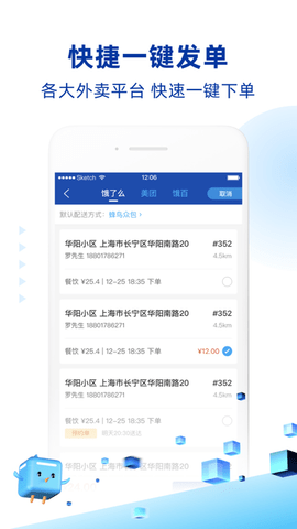 蜂鸟跑腿个人版最新版2023
