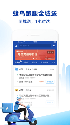 蜂鸟跑腿个人版最新版2023
