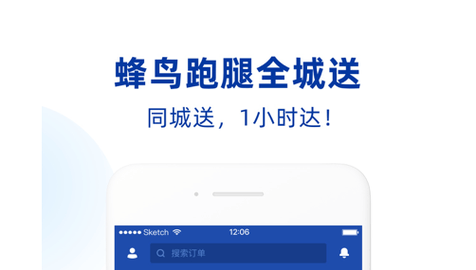 蜂鸟跑腿个人版最新版2023