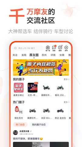 摩托范(原哈罗摩托)APP最新版2025