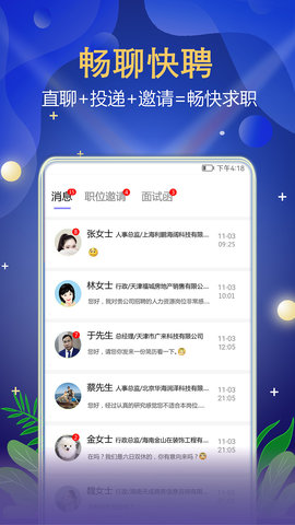 珍聘App手机版