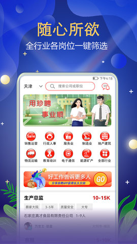 珍聘App手机版