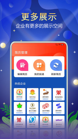 珍聘App手机版