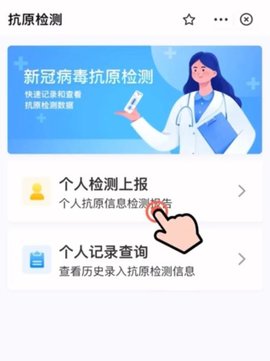 湖北省抗原体检测结果怎么上传 抗原体检测结果上传教程