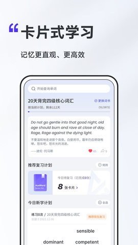 A4纸背单词法App手机版