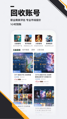 熊猫租号平台APP官方版2023