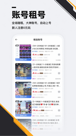 熊猫租号平台APP官方版2023