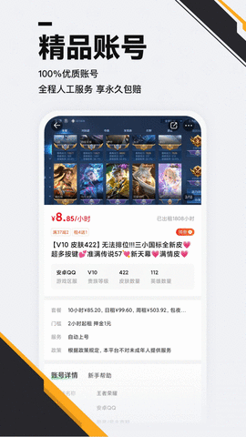 熊猫租号平台APP官方版2023
