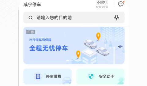 咸宁智慧停车2022安卓最新版